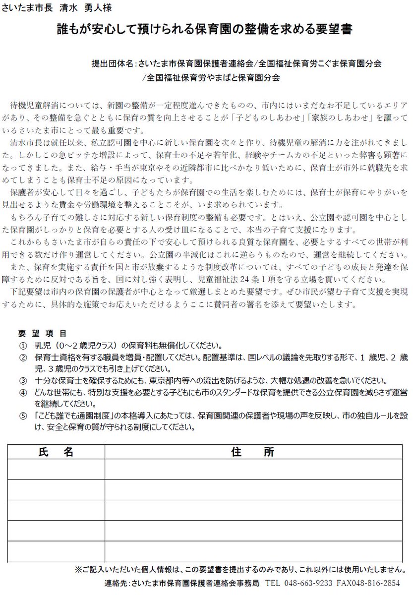 jsmiru's tweet photo. あれま。署名用紙の画像を忘れてたよ。 https://t.co/gXS4fou1gu