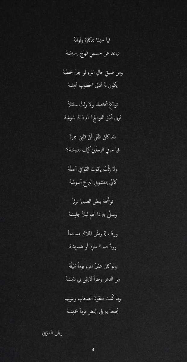 31gry's tweet photo. قصَيْدة 🤏🏻
•
كأنَّ سنا الإبريقِ والليلُ حالكٌ
وقد حاوطتْهُ راكعاتٍ كؤوسُهُ

سماءٌ على بدرٍ تطيفُ بُروجُها
ومعبدُ نارٍ خرَّ فيهِ مجوسُهُ https://t.co/MIa0hv7N3r