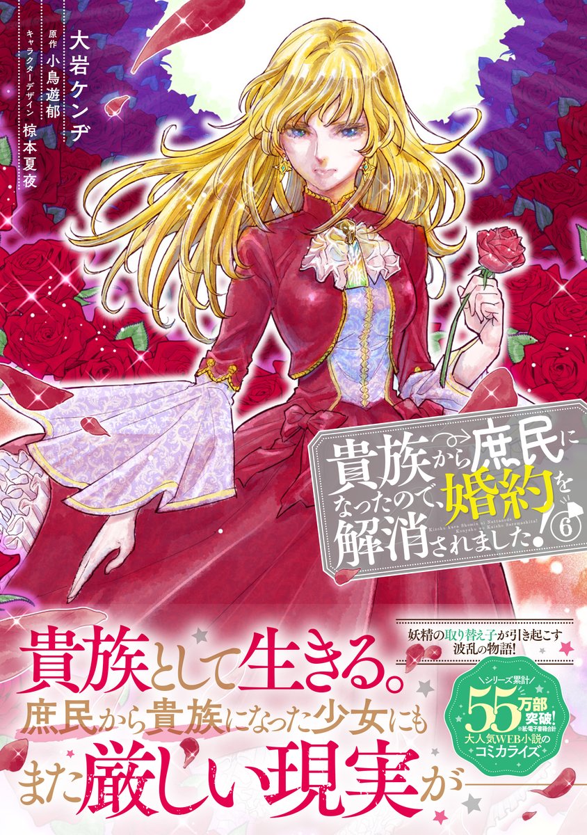 🎂最新話更新🎂 『貴族から庶民になったので、婚約を解消されました