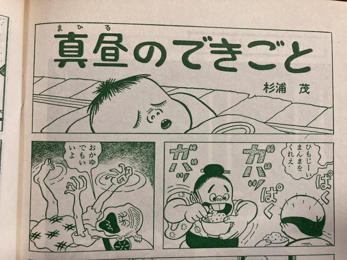 杉浦茂に『真昼のできごと』っていうギャグも何にもない、陰惨なだけのショート作品があって。これはなんなんだろうってずっと不思議だったんですが。そうか、こういう雑誌に載ってたのか。知らなかった。「黒の手帳」創刊号 昭和46年 檸檬社←古本市で買いました。 