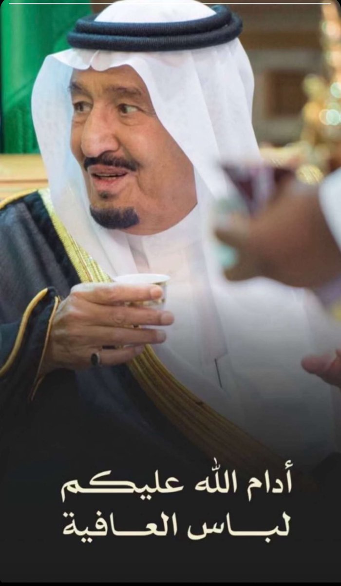 Ais1351's tweet photo. حفظ الله #خادم_الحرمين_الشريفين وأمدَّه  بالصحة والعافية. https://t.co/gkq2ltXZHI