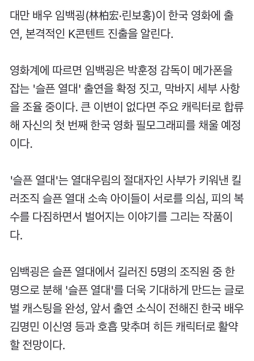 humminggh's tweet photo. 대만스타 임백굉, 허광한 이어 韓진출 '슬픈열대' 히든카드

한국 배우 김명민 이신영 등과 호흡 맞추며 히든 캐릭터로 활약할 전망이다.

세상에 임백굉도 한국 진출이네 부깐샹신😳 https://t.co/1imzv7mer9