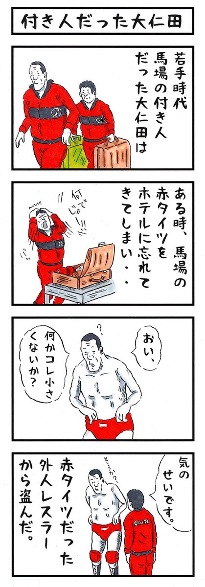 そうか。
今日は盗難防止の日か。
#味のプロレス #今日は何の日 