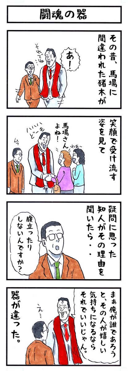 アントニオ猪木の場合。
#味のプロレス #器 