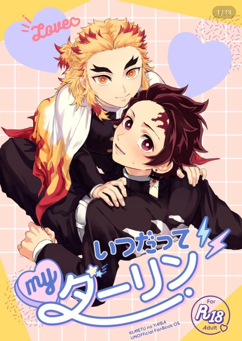 竈門炭治郎 ,煉獄杏寿郎 「煉炭のこの2冊が預かり在庫してたらしく忘れてだ…再販?ではないけど通販に回そうか」|🔥原稿を燃やせ🔥のイラスト