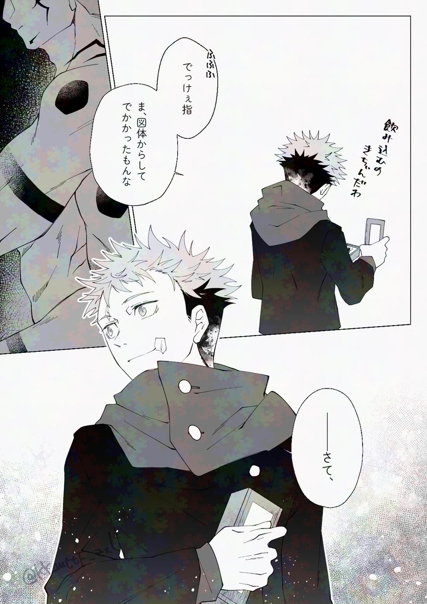 宿虎 最終話後 