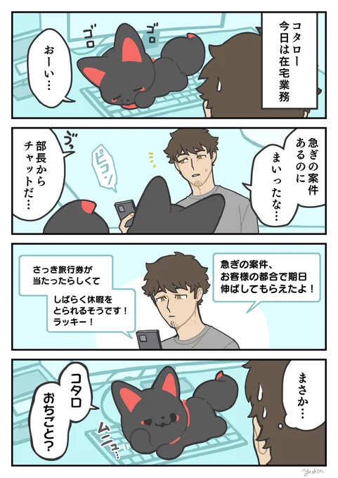 御利益
#かみさまキツネとサラリーマン 