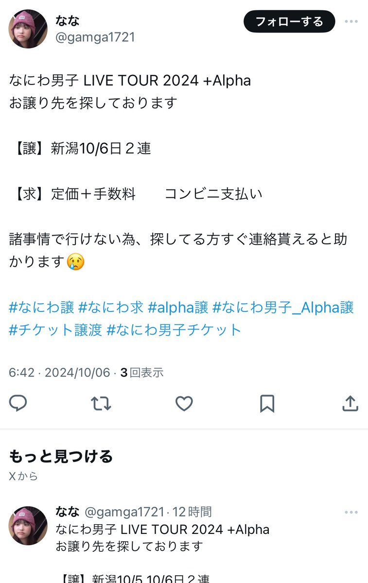 nani_six's tweet photo. 昨日なにわ男子のチケット詐欺にあいました。

身分証は悪用されてました。

この方から同じ詐欺にあった方いらっしゃいますか？コンビニ払いです。

新手の詐欺すぎて… https://t.co/hYHWcg4s0F