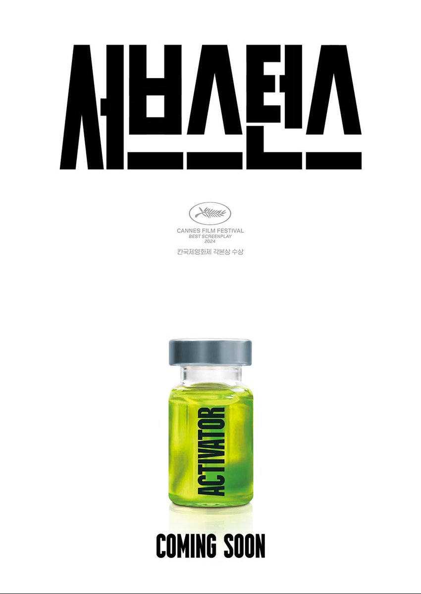 uahan2's tweet image. &amp;lt;서브스턴스&amp;gt; 신제품 홍보 포스터

감독/각본: 코랄리 파르자
출연: 데미 무어, 마가렛 퀄리, 데니스 퀘이드
장르: 논스톱 블러디 스릴러
수입: 찬란
배급: NEW
공동제공: 소지섭, 51k 
개봉: 2024년말