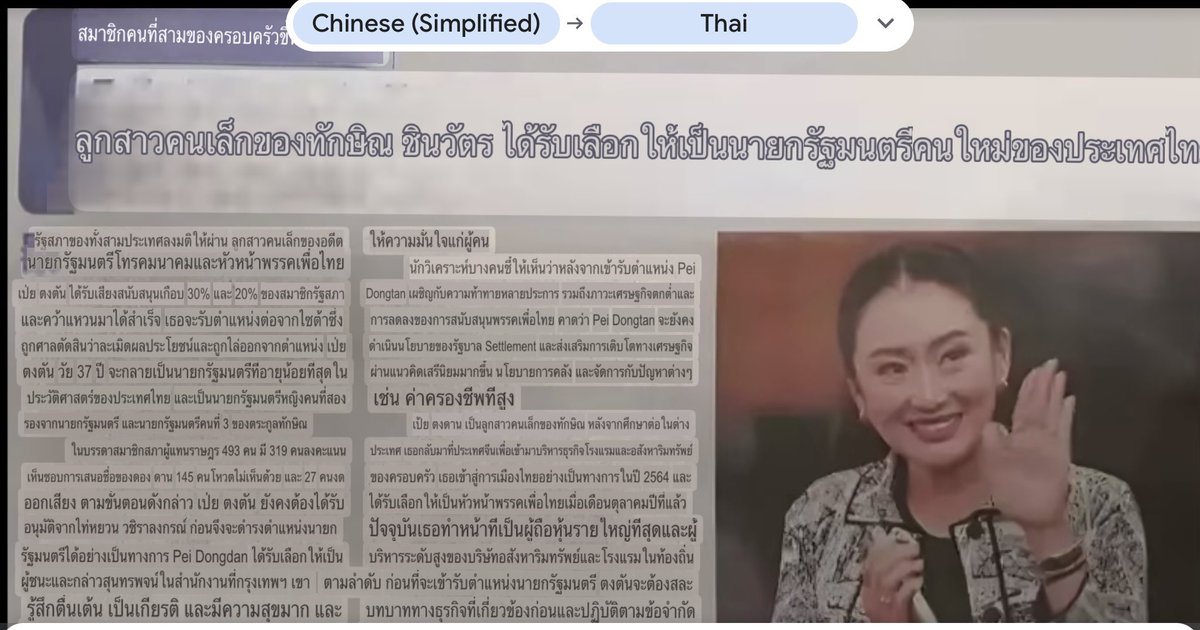 ตัวอย่างการบิดเบือนของพวกส้มนะครับ เอาภาษาจีนมา ใส่ว่าสื่อจีน วิเคาะห์แบบที่เขาใส่มาข้างล่าง แต่พอเอา Google translation แปลเนื้อหาคนละเรื่องกันเลยกับที่บิดเบือน แบบนี้น่าจะฟ้อง เอาข้อมูลเป็นเท็จเข้าสู่ระบบคอมพิวเตอร์