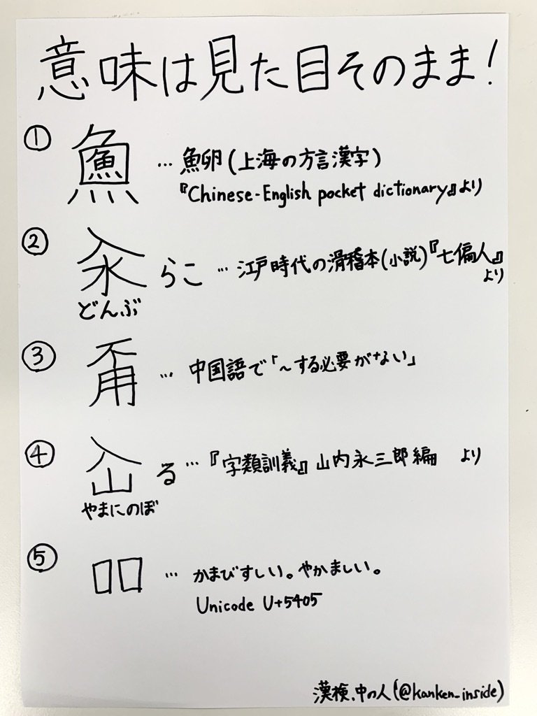 この⑤の「吅」という文字は字書に掲載されている以外には実例のない幽霊文字です。この文字が「かまびすしい」という意味を持つとされているのは、「雚 ...