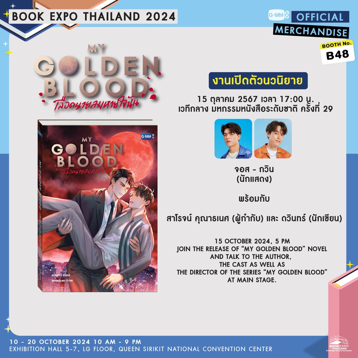 On October 15, 5PM Join the release of “My Golden Blood” novel and 