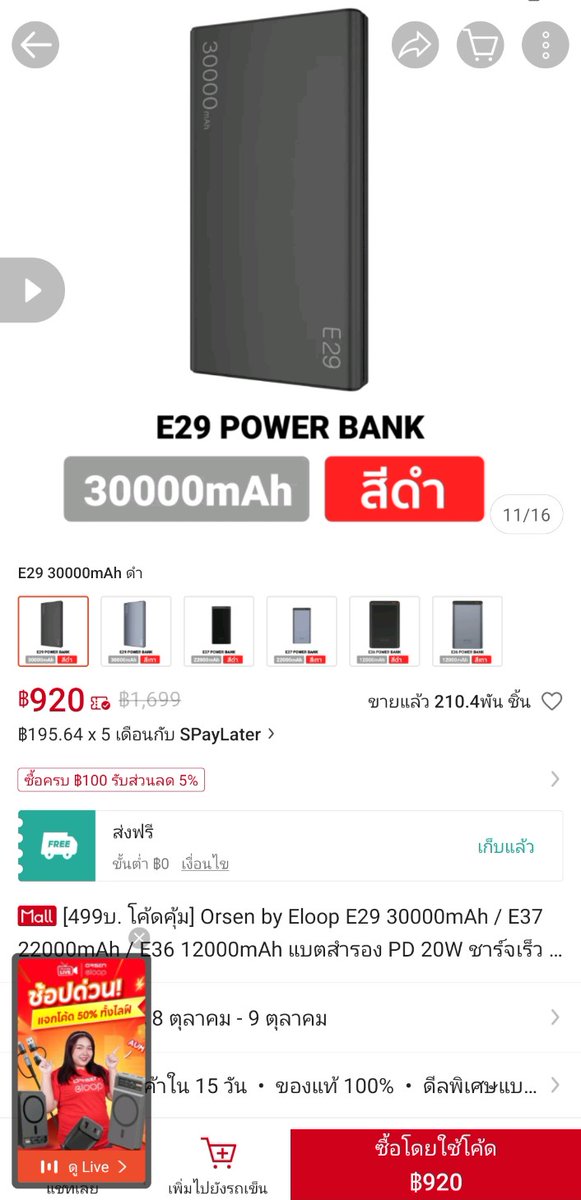 ฝากรีทวิตหน่อยครับ แจก power bank eloop e29 30,000 mAh 1 ea. ครับ

สุ่มวันที่ 15 ต.ค.67 12.00 ครับ

#Beyourluve
#BuildJakapan 
<a href="/JakeB4rever/">BIU.</a>