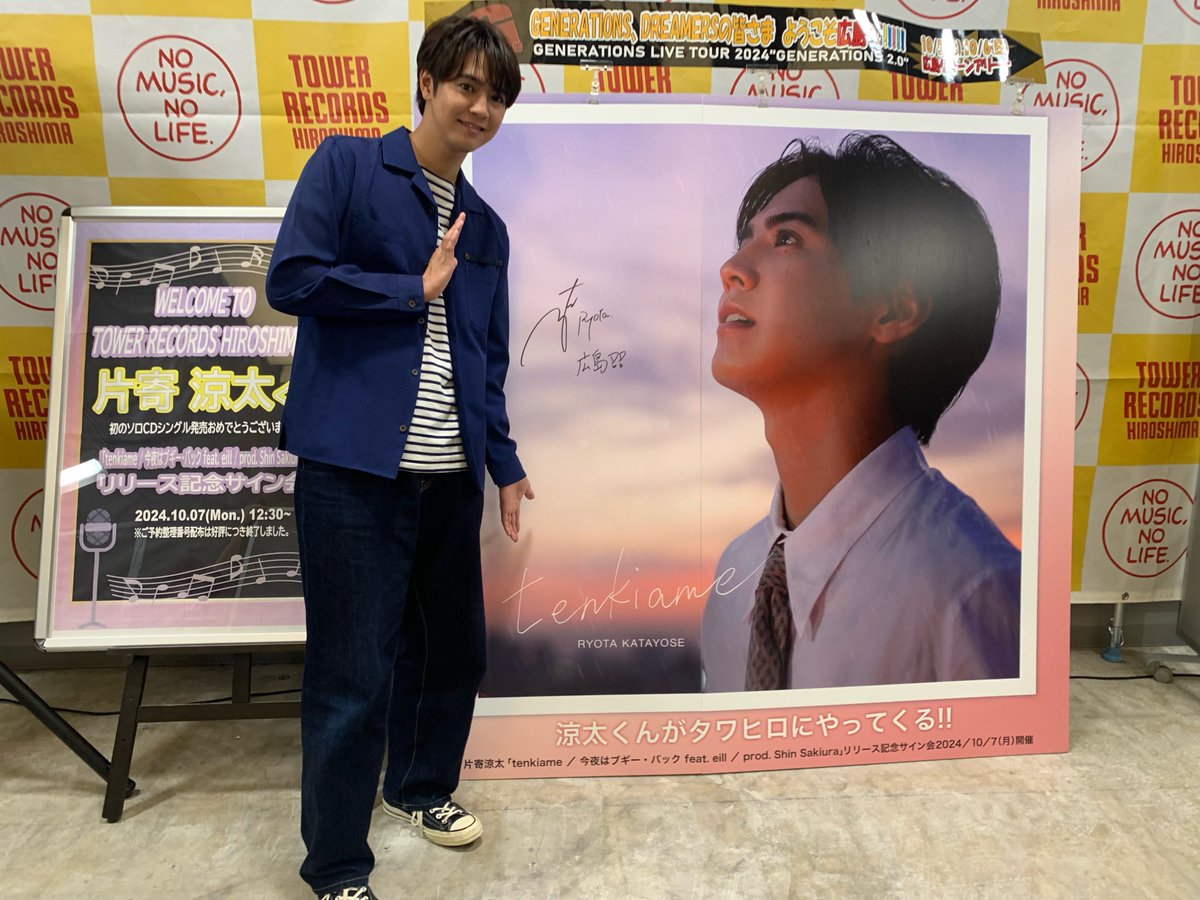 片寄涼太 】 片寄くんソロCD「tenkiame / 今夜はブギー・バック feat