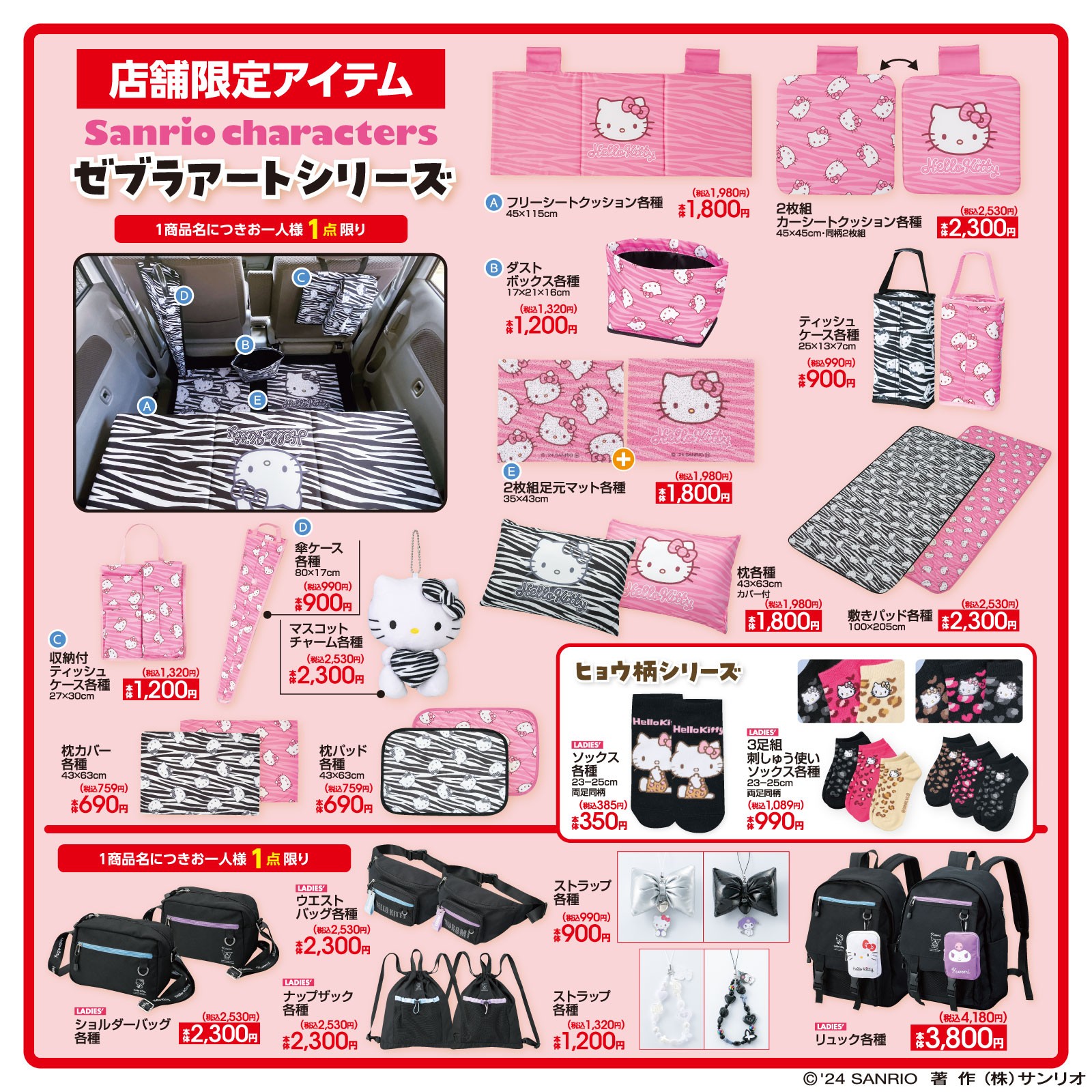 【新品未使用】限定1セットハローキティ アベイル ヒョウ柄 ゼブラ柄 店舗限定 ハローキティ - ハローキティ❤50周年記念アベイル ヒョウ柄