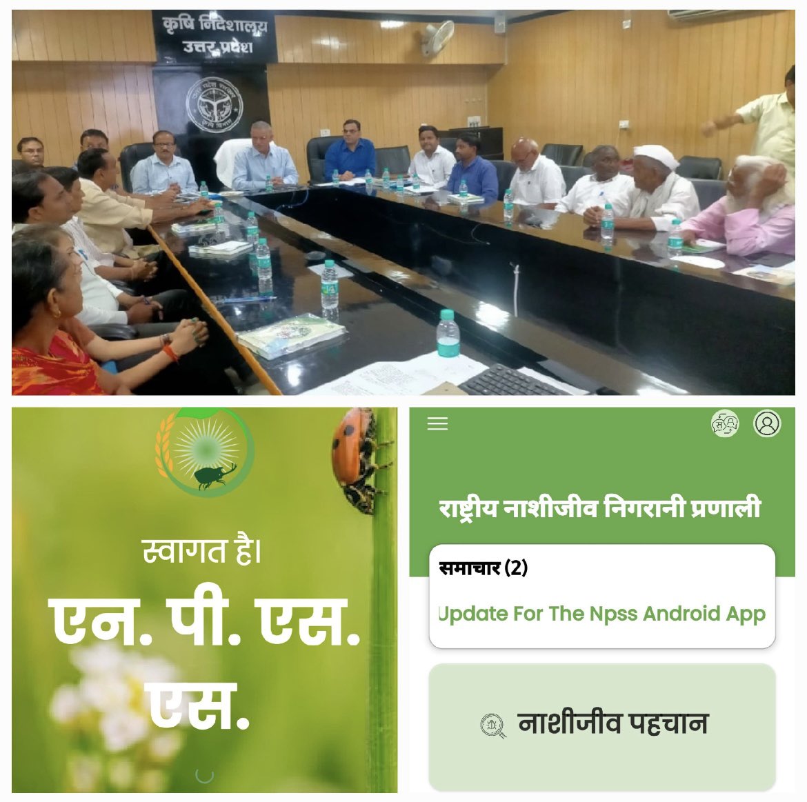 ddpphqupgov's tweet photo. बैठक में कृषि एवम् किसान कल्याण, भारत सरकार के द्वारा विकसित नेशनल पेस्ट सर्विलांस सिस्टम की ऐप के बारे में प्रदेश के समस्त मंडल से पधारे कृषकों को अवगत कराया गया. https://t.co/gcp2cY42vV