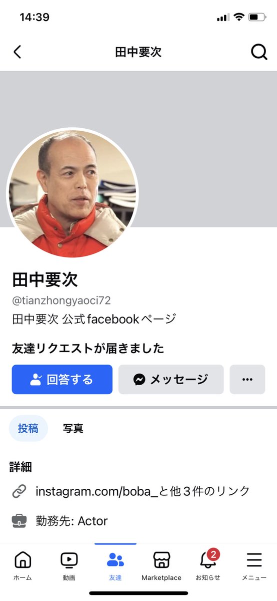 SAMRAITEAMBOSS's tweet image. 友達リクエスト来たけど本物？？？