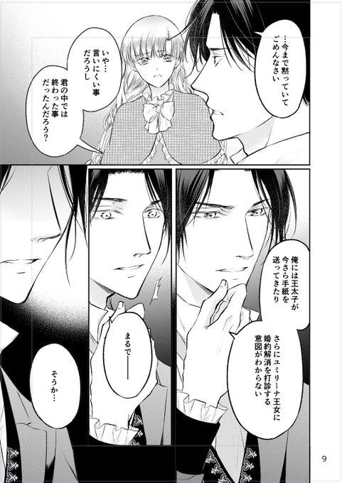 悪徳令嬢に転生したのに、まさかの求婚!?～手のひら返しの求婚はお断りします!～2 悪徳令嬢に転生したのに、まさかの求婚!?～手のひら返しの求婚は