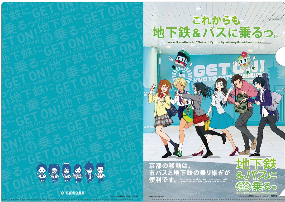 📢 #地下鉄に乗るっ グッズ、一般販売開始！ 先日、#京まふ 会場で販売