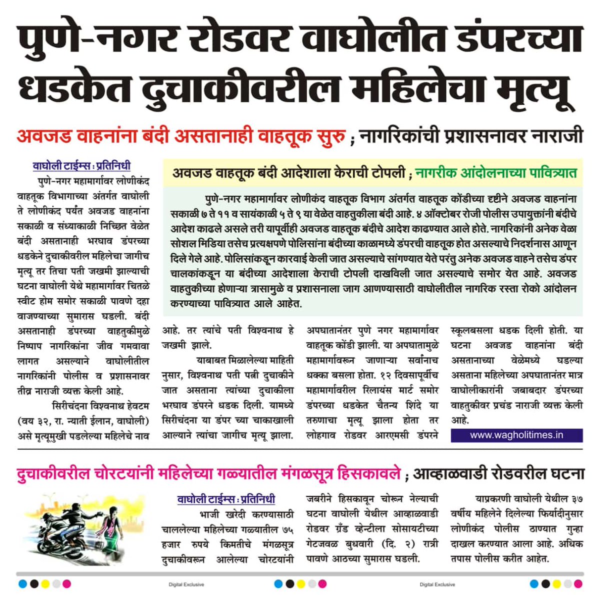 हे रोजच आहे तरीसुद्धा सरकारचे लक्ष नाही, अजून किती जीव गेल्यावरती येते सुधारणा होणार? <a href="/aajtak/">AajTak</a> <a href="/abpmajhatv/">ABP माझा</a> <a href="/ABPNews/">ABP News</a> <a href="/AjitPawarSpeaks/">Ajit Pawar</a>