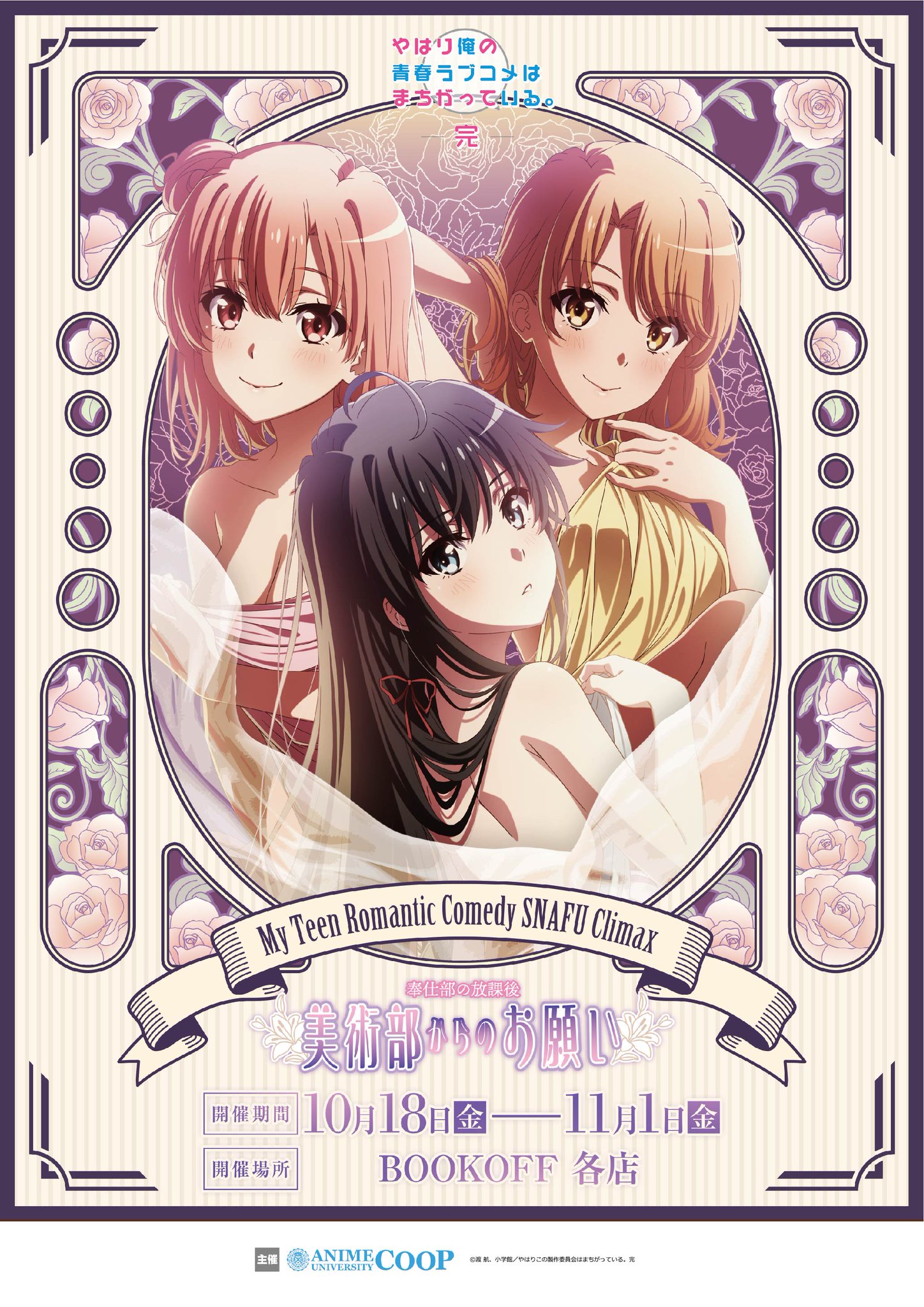 やはり俺の青春ラブコメはまちがっている。完 クリアファイルセット 俺