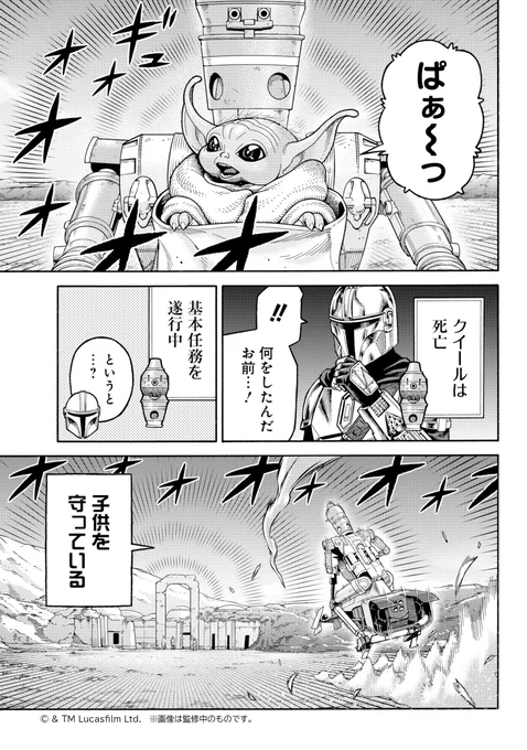 漫画版マンダロリアンはビッグガンガンにて連載中です。単行本も現在2巻まで発売中。我らの道! 