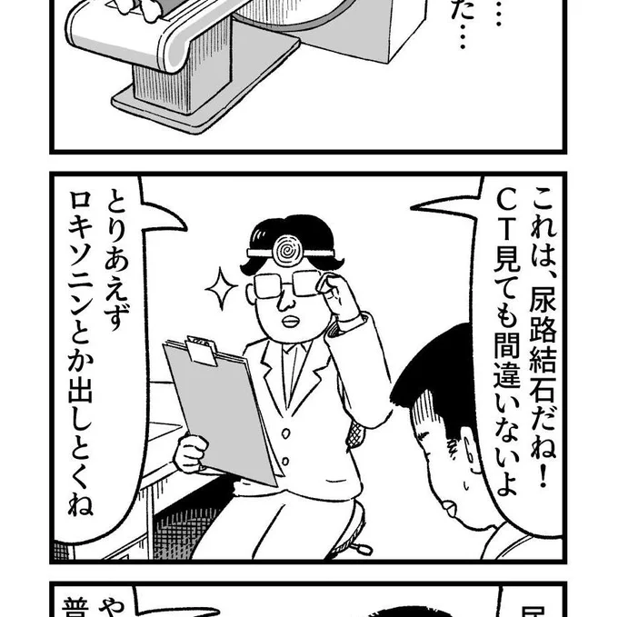 【漫画】石が出るまで繰り返す…!?尿路結石の痛みの恐怖
https://t.co/JPdFSWWQqp

人の尿路結石体験談の漫画を描く仕事、第2弾です!これ、シリーズだったんですね!?
あいかわらず絶対になりたくない!! 