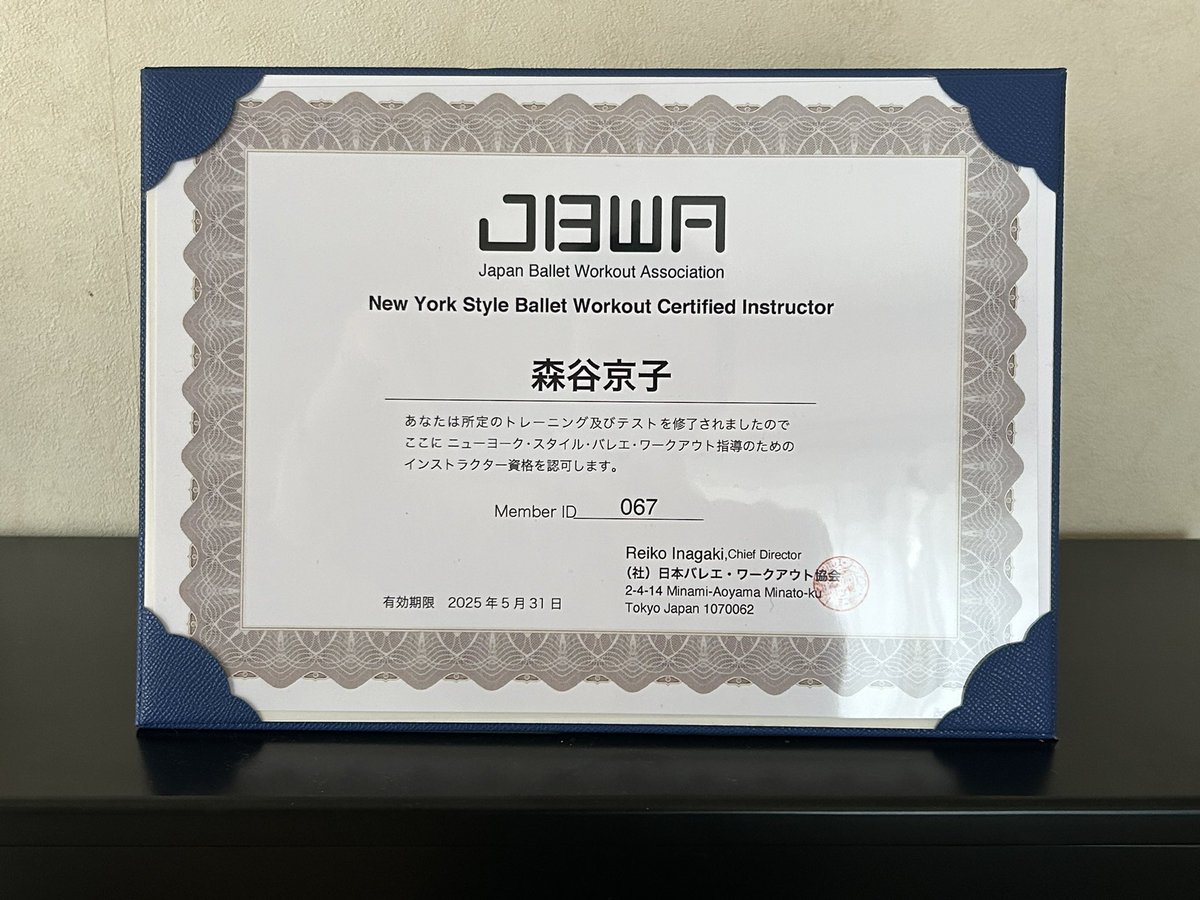 moriyac_b's tweet photo. 教室主宰の森谷が、新たに、ニューヨーク・スタイル・バレエ・ワークアウトのインストラクター資格を取得しました。今年に入って三つ目の修了証。バレエ未経験の方と楽しめる指導アイテムが、また一つ増えました💪

#町田市 #鶴川 #小野路 #野津田 #町田バレエ教室 #鶴川バレエ教室 https://t.co/KlJtBoehqA
