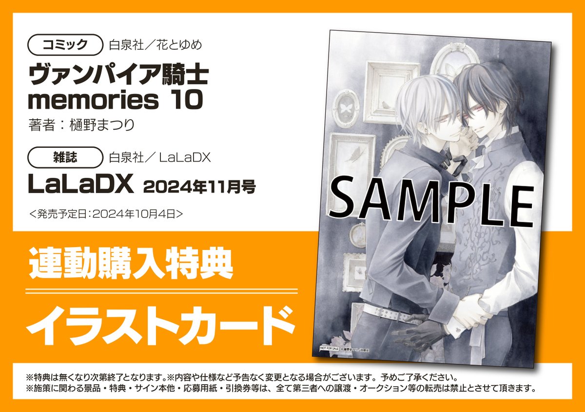 ヴァンパイア騎士 ポップ ポスター 白泉社漫画商店