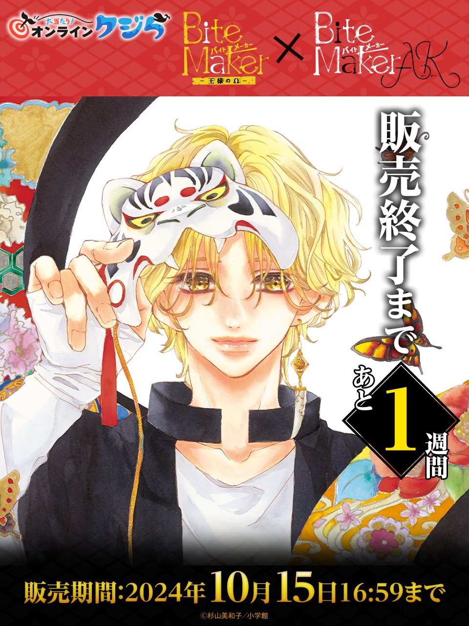 Bite maker まっくろく 1〜4巻 特典付き 杉山美和子 バイトメーカー
