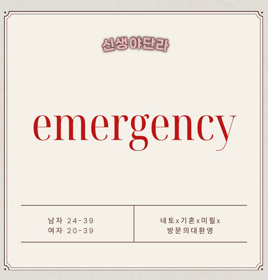 intreeeee's tweet photo. 🧨신생 전국구 야단라✨️

🌋🅴🅼🅴🆁🅶🅴🅽🅲🆈🪨

🪨남 24~39 여초 미클
🌋여 20~39 대환영

✅️라인: 69tree

여왕벌❌️  ㅈ목❌️ 검사지 자유
많관부🥰🥰🥰🥰🥰

#섹트 #야단라 #성향 #성향자 #BDSM
#전국구 #단벙 #벙 https://t.co/Q22N62sFb0