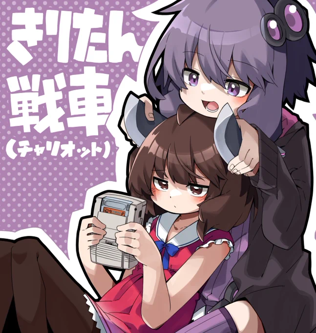 きりたん戦車 #東北きりたん #結月ゆかり 