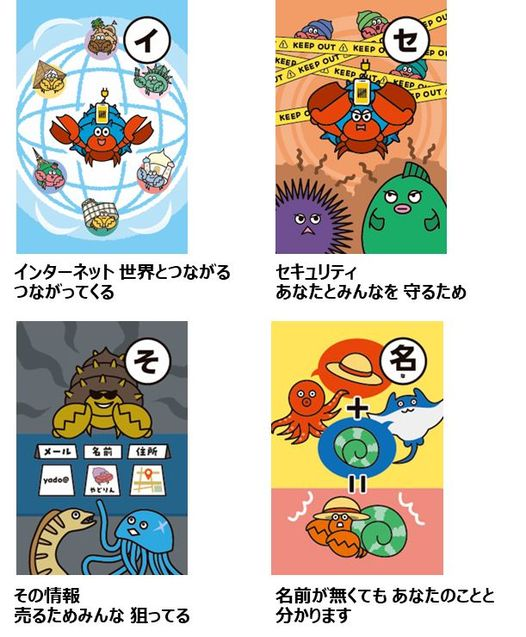 jssec_org's tweet photo. JSSEC、子どもたちがスマートフォン・セキュリティを学べる「セキュリティかるた」を作成

子どもたちにスマートフォン・セキュリティを学んでもらうためセキュリティかるたを作成し、活用いただける団体などの募集を開始しました。

詳細はこちらをご参照ください。
https://t.co/LlrbyZ7msA https://t.co/7Zkch5LHuF