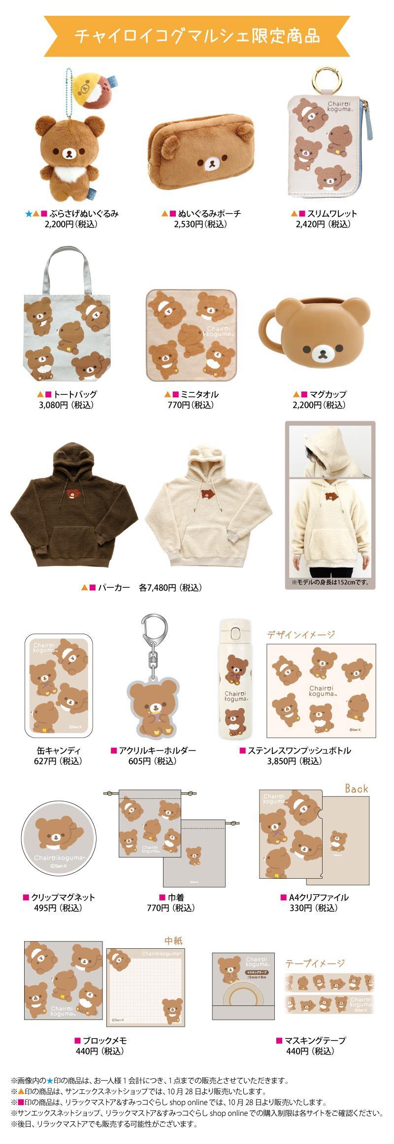 完売品】チャイロイコグマルシェ限定 ぶらさげぬいぐるみ - メルカリ