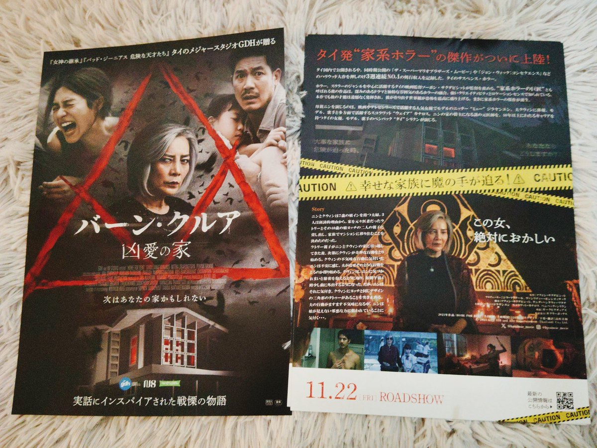 Caffelatte1123's tweet photo. バーン・クルア
凶愛の家
#บ้านเช่าบูชายัญ

#แฮนด์บิลญี่ปุ่น #japanhandbill #映画チラシ #ปล่อยของสะสม https://t.co/Try4FAeq9q