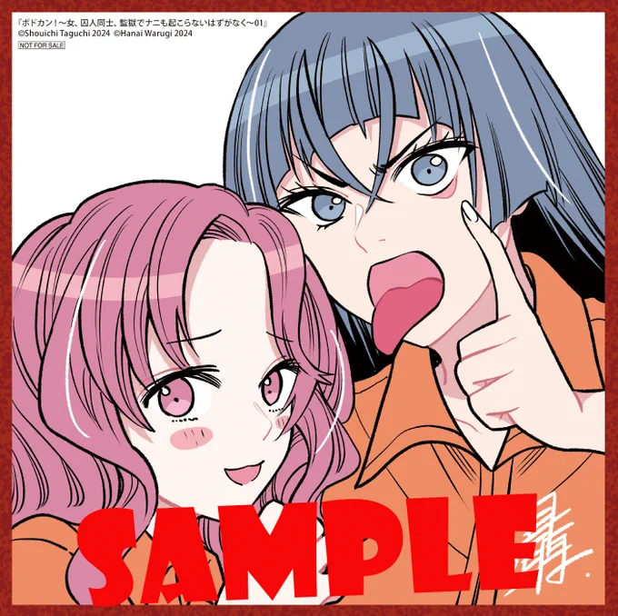 【本日発売!】#ボドカン ①巻が発売されました!監獄で女囚達が強制百合罰ゲームを賭けてボドゲする漫画です。ゲーマーズさん、メロンブックスさんで特典あり。どうぞよろしくお願いします!■ 