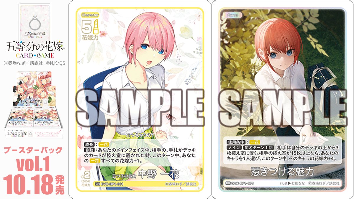 五等分の花嫁 カードゲーム 中野三玖 SSP GYC-BP1-0015P1 公式】五