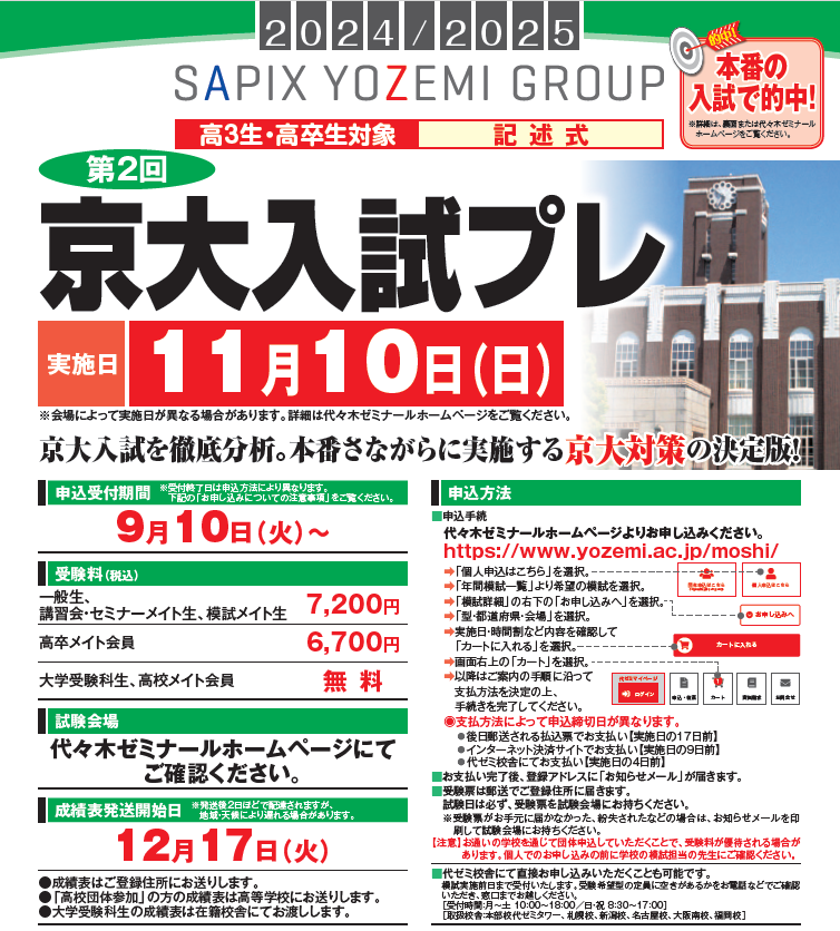 京大入試プレ 2021.7 代ゼミ 京大入試プレ 2021.7 代ゼミ - メルカリ