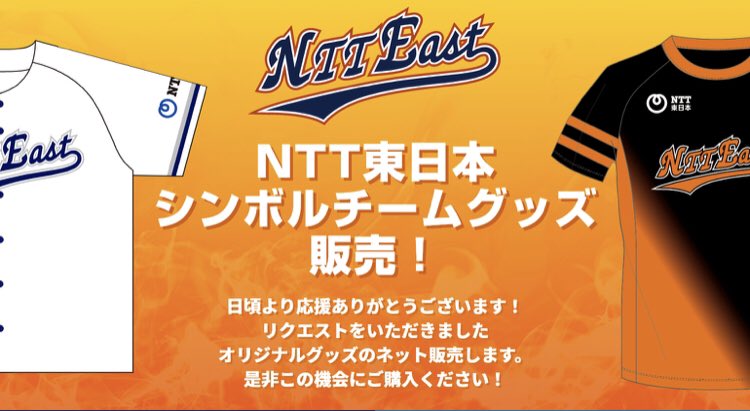 NTT東日本シンボルスポーツチーム on X: NTT東日本シンボルスポーツチーム on X:
