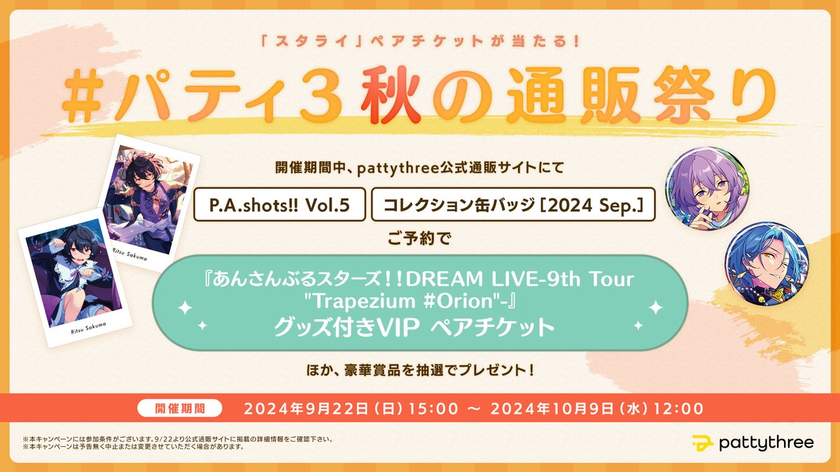 pattythree株式会社 on X: pattythree株式会社 on X: