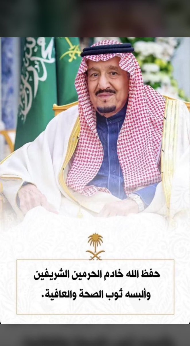aliasmari's tweet photo. حفظ الله خادم الحرمين الشريفين
10 سنوات من الأمن والأمان 
#الذكرى_العاشرة_للبيعة https://t.co/caz5mWmgNl