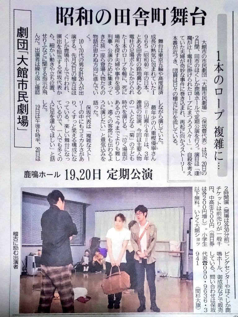 【新聞掲載！②】

本日の魁新報様(<a href="/sakigake/">秋田魁新報社</a>)にて、『逢魔が辻』について記事掲載して頂きました！　

ありがとうございます！

チケットWEB予約はこちらから！
ws.formzu.net/sfgen/S7668210…

#秋田 #大館 #演劇