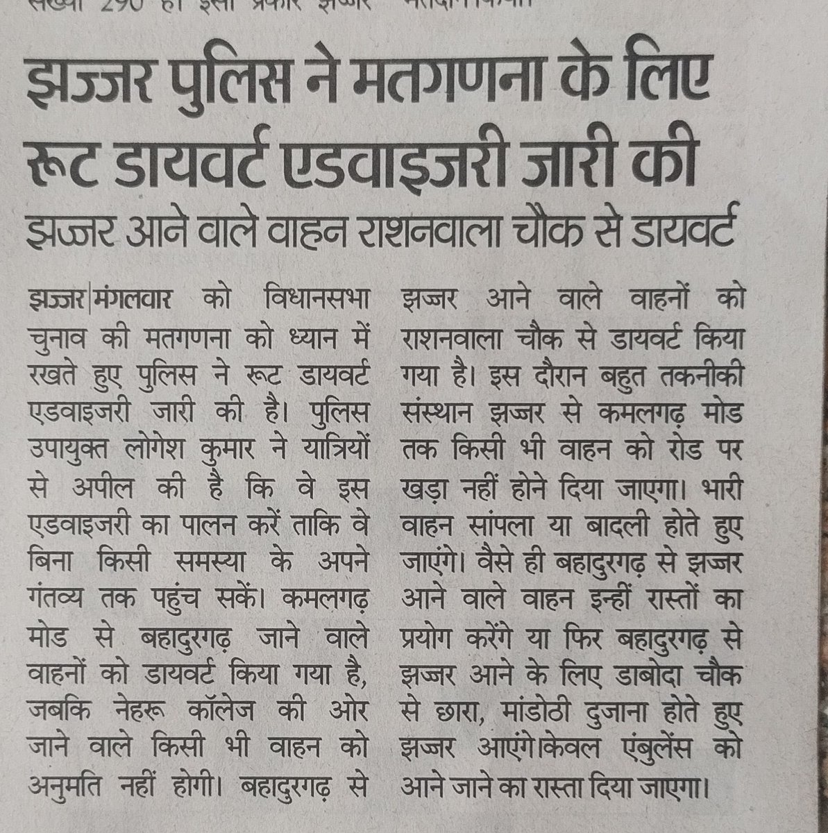 Irresponsible administration of Jhajjar district Haryana first choses the only Govt College as counting centre &amp; then in knee-jerk action blocks main highway due to imaginary fears of disturbance during #VoteCounting on 8 October. 
<a href="/ECISVEEP/">Election Commission of India</a> <a href="/JhajjarDc/">DC Jhajjar</a> <a href="/ndtv/">NDTV</a> <a href="/IndianExpress/">The Indian Express</a>