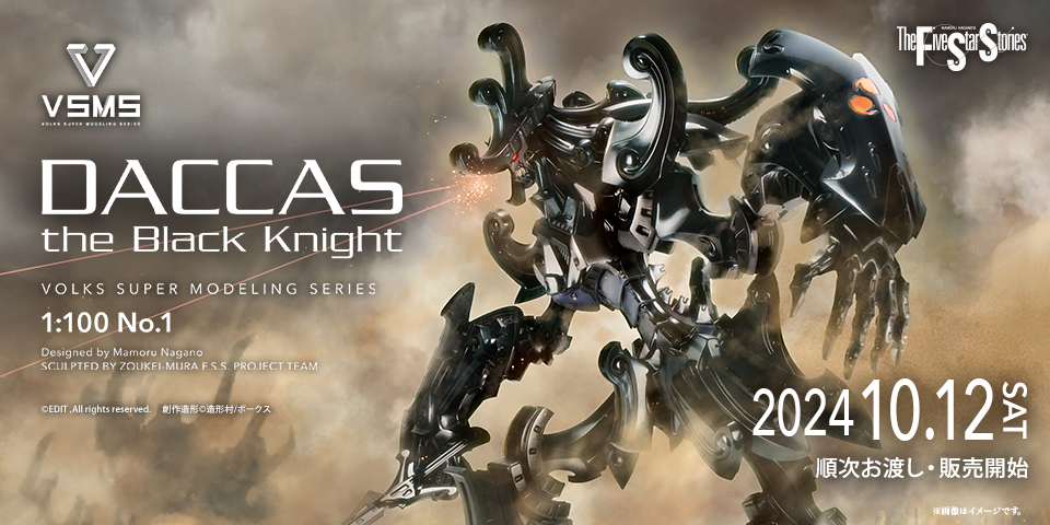 ＦＳＳ　ボークス 1/100 バイ・オ・ラ未開封品