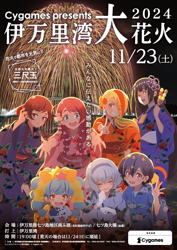 【非売品】ゾンビランドサガ伊万里湾大花火2024ロゴポスターA1サイズ【新品】 非売品】ゾンビランドサガ伊万里湾大花火2025ロゴ入ポスターA1サイズ