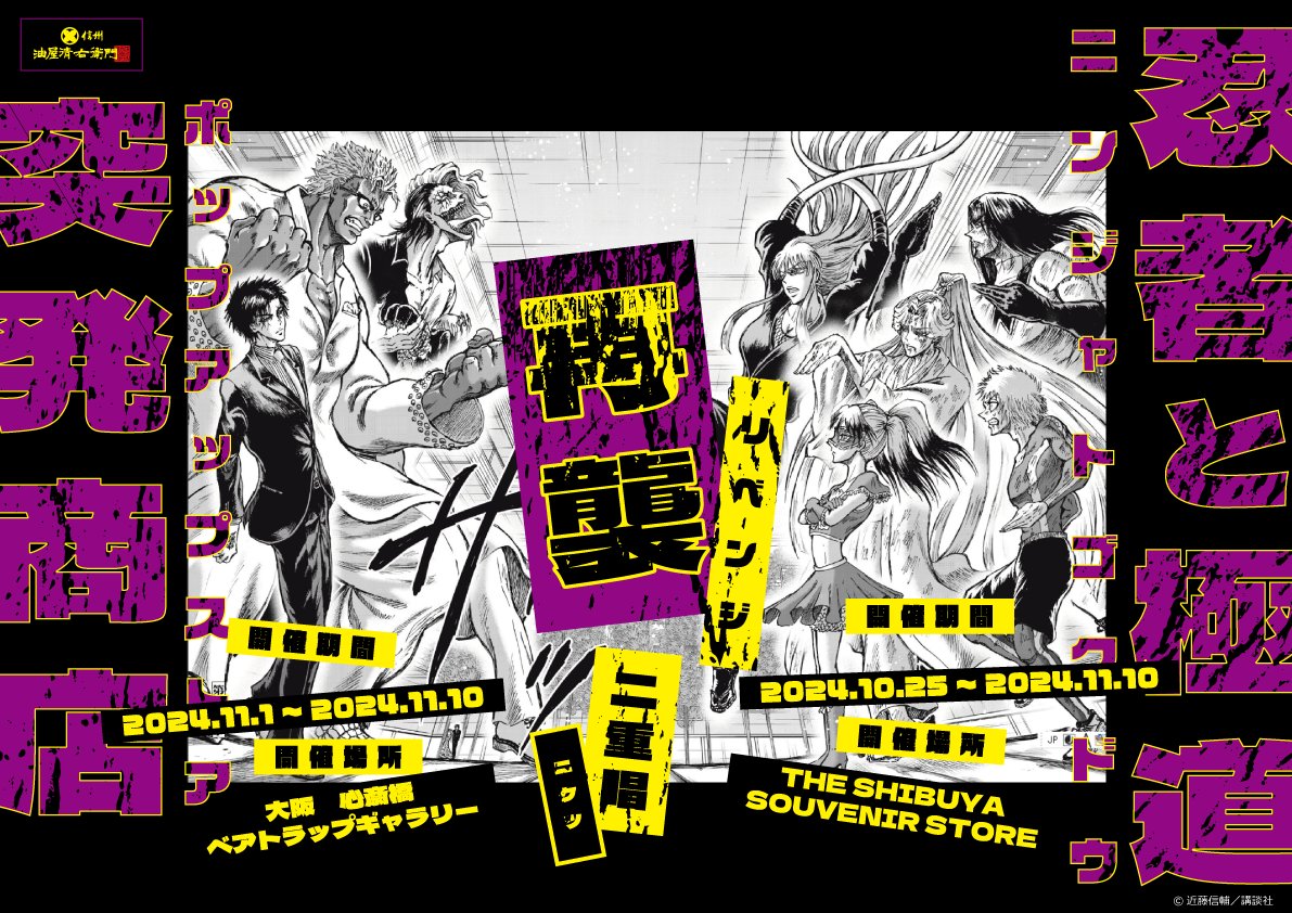 極大速報】 忍極ファン（オレたち）の大願（ユメ）が叶ったァァ