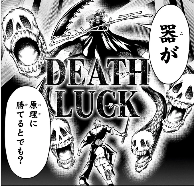 【最新話公開】
今週の #ジャンプ は本日発売❗️#アンデラ 最新話掲載中です‼️

サンを守護する上位十理を突破するため
各個撃破に臨む否定者たち💫
人VS理の最大決戦は更に超加速‼️☄️

まさかの否定者が活躍の最新23巻も大好評発売中💥
本誌&amp;コミックスで #アンデッドアンラック をお楽しみください🙌 