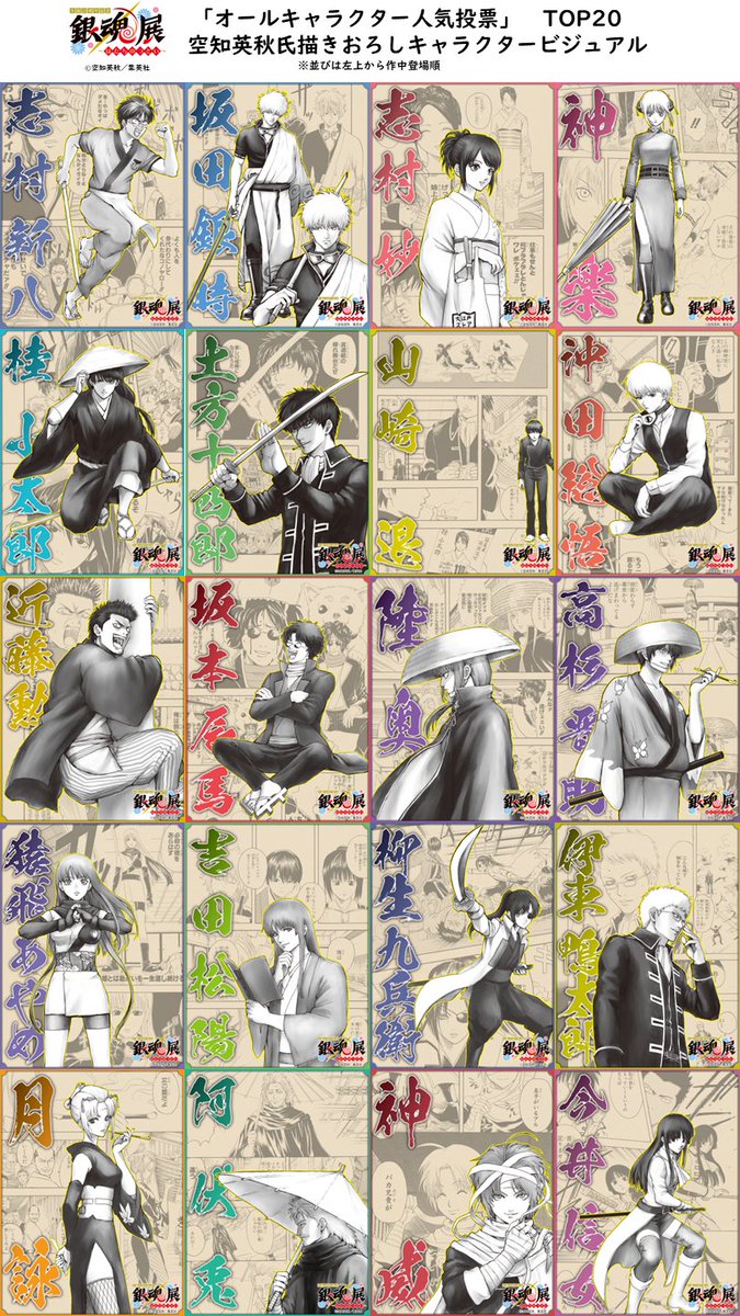 Highlights by 生誕20周年記念 銀魂展 〜はたちのつどい〜【公式 Highlights by 生誕20周年記念 銀魂展 〜はたちのつどい〜【公式
