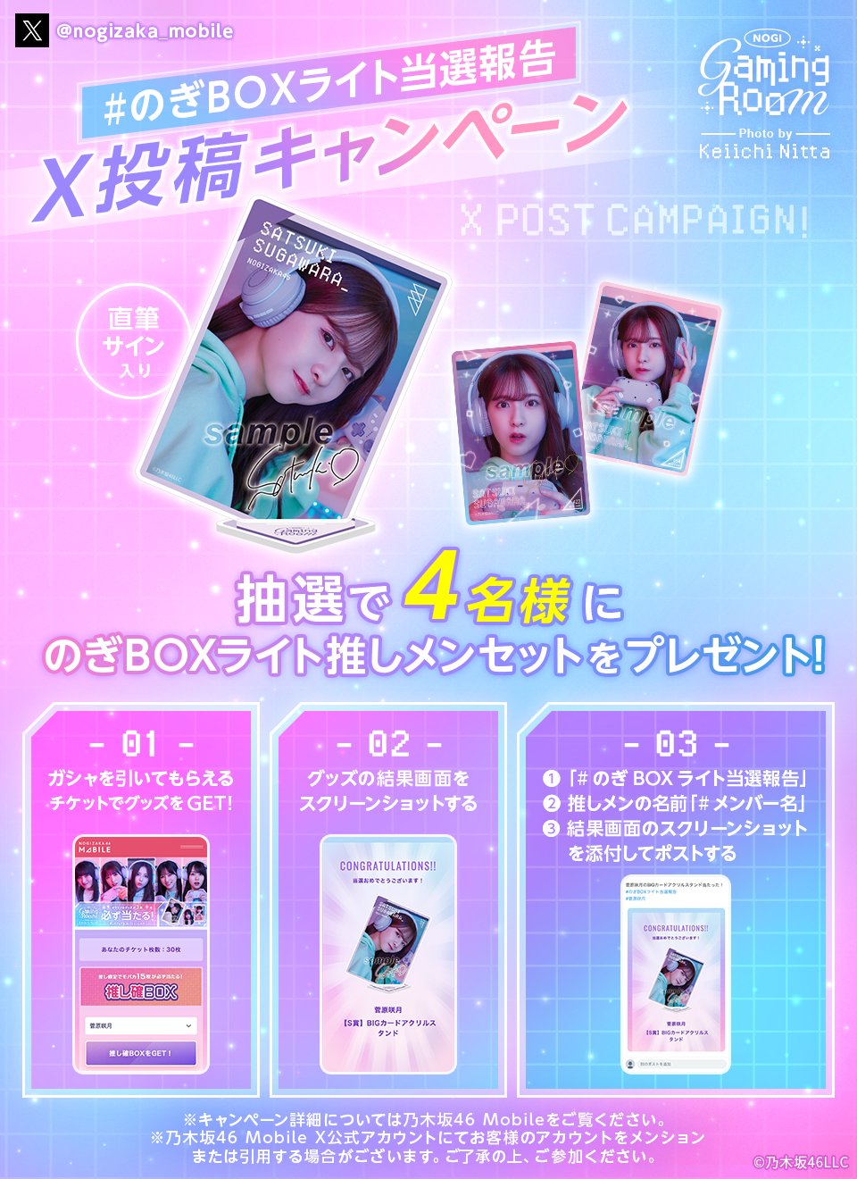 セット販売】乃木坂mobile のぎBOX A賞 ポスター - ポスター セット販売】乃木坂mobile のぎBOX A賞 ポスター - ポスター