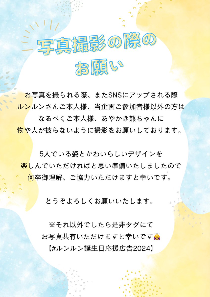 ⋆͛📣応援広告掲出のお知らせ にじさんじ所属 ルンルン さんの 応援
